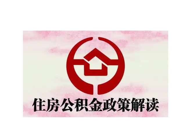 石家庄封存了公积金怎么取出（封存了公积金怎么取出来）